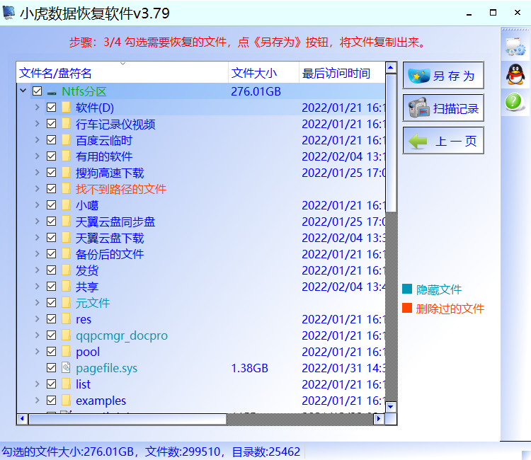 小虎数据恢复软件