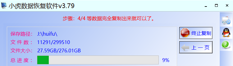 小虎数据恢复软件