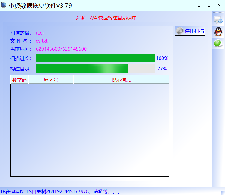 小虎数据恢复软件