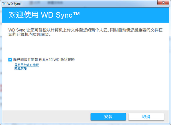 WD Sync for windwos(西部数据同步软件)