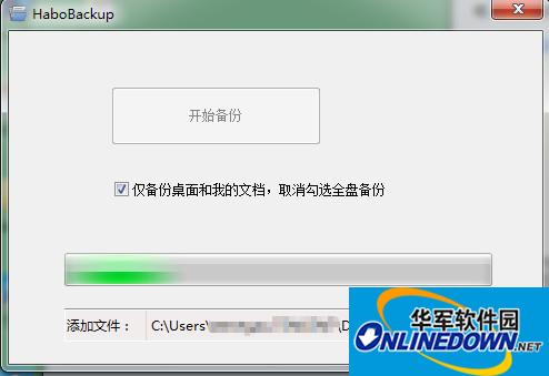 哈勃一键备份工具HaboBackup