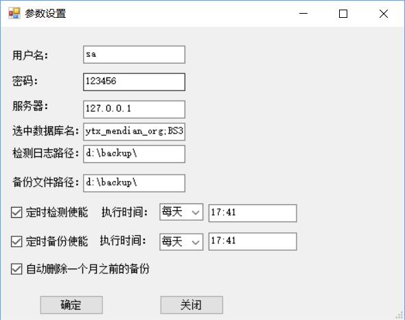 极佳SQL数据库备份工具