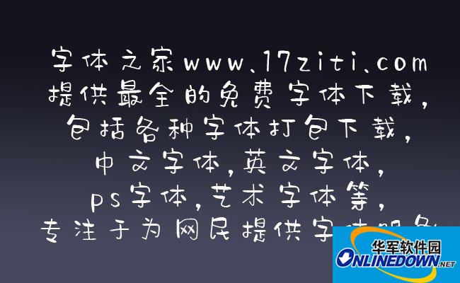 字心坊夏梦手书