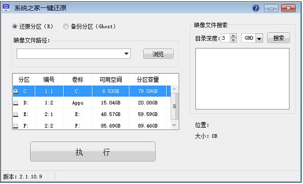 系统之家一键还原工具