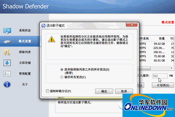 影子系统Shadow Defender