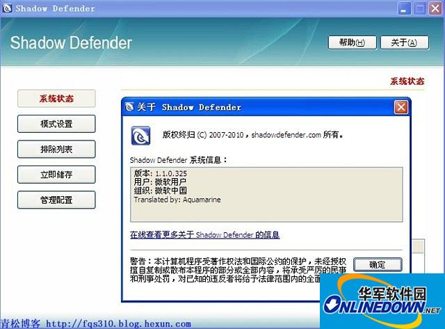 影子系统Shadow Defender