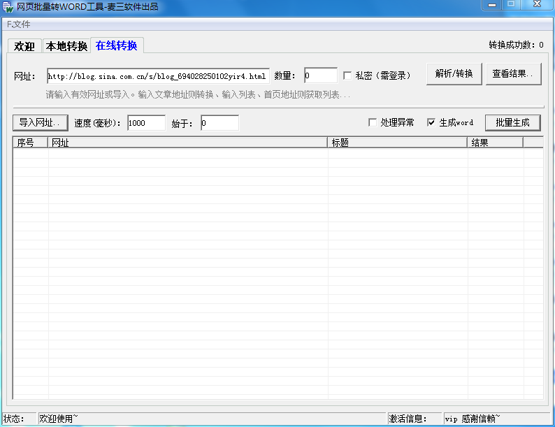 网文备份工具网页转word软件