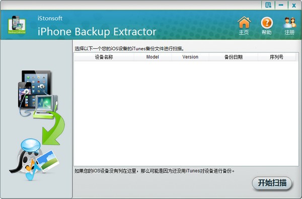 iStonsoft iPhone Backup Extractor