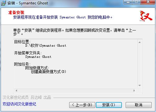 Symantec Ghost