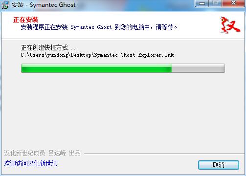 Symantec Ghost