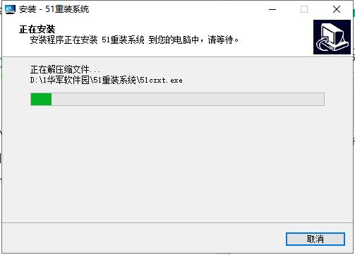 51重装系统