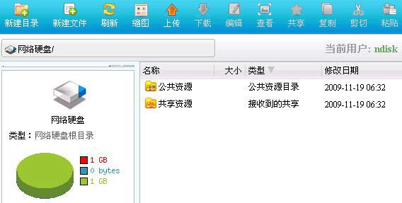 NDisk网络硬盘系统