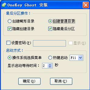 OneKey ghost一键还原(OneKey GooD)