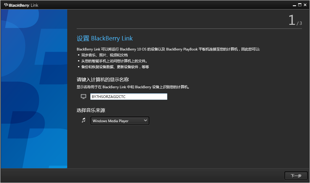 BlackBerry Link