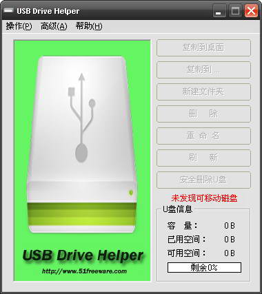 USB Drive Helper