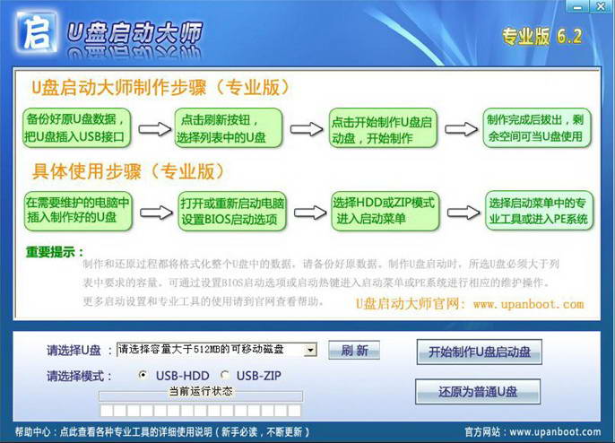 U盘启动大师(制作工具专业版)