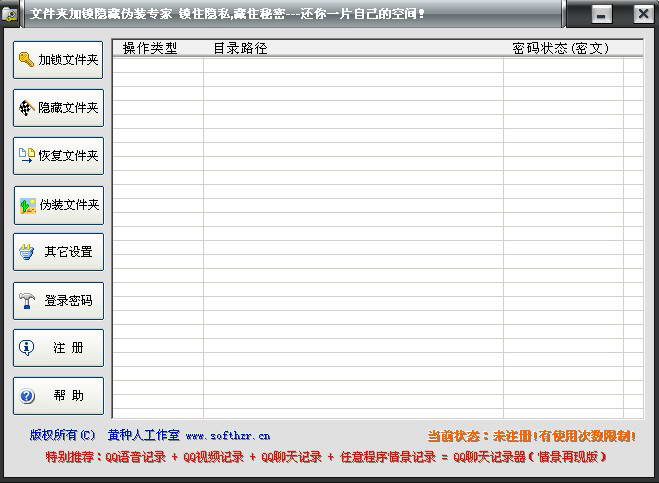 文件夹加锁隐藏伪装专家