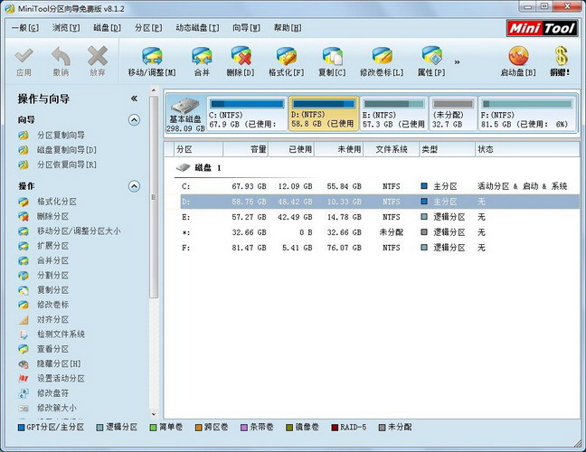 MiniTool分区向导免费版8.1.2