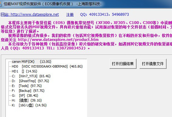 佳能MXF视频文件恢复软件（EOS摄像机恢复）