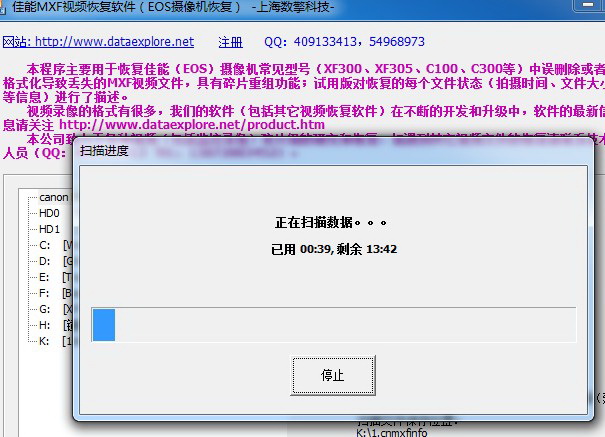 佳能MXF视频文件恢复软件（EOS摄像机恢复）