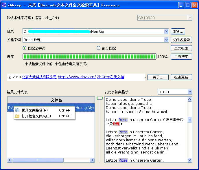 大武ZhGrep—Unicode文本文件全文检索工具