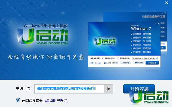 u启动win7pe系统维护工具箱