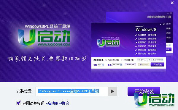 u启动win8pe系统维护工具箱