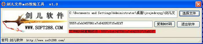 剑儿文件md5效验工具