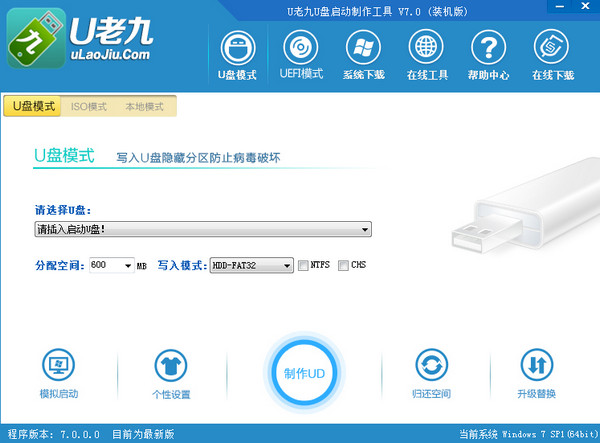 u老九u盘启动盘制作工具UEFI版