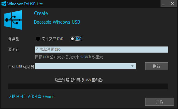 USB启动制作工具WindowsToUSBLite