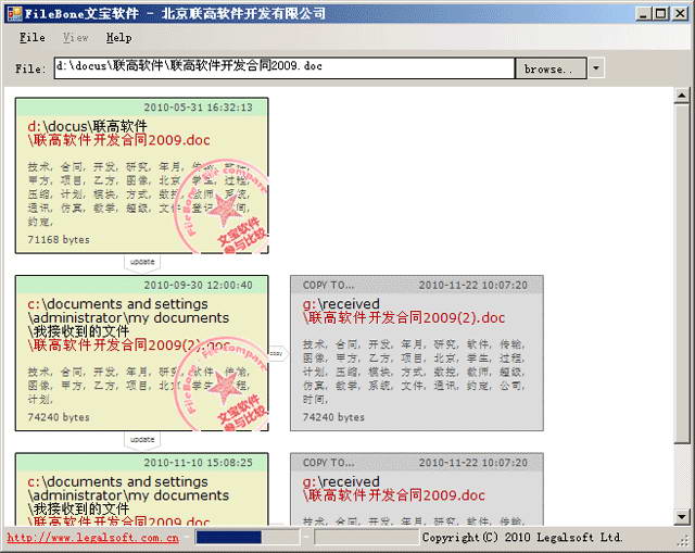 文宝word文档比较软件