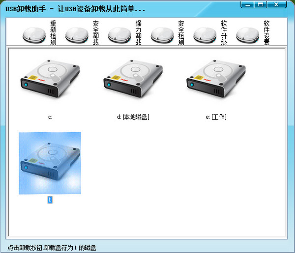 USB卸载助手