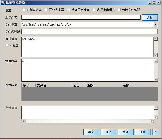 风越文本批量查找替换工具