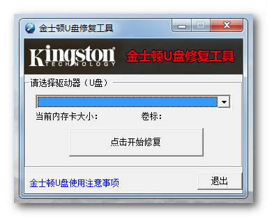 金士顿U盘数据修复工具