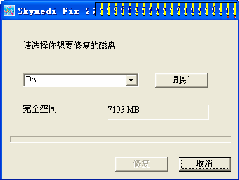 sd卡修复工具 SDFix2G