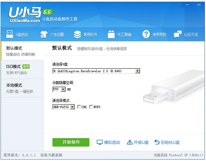 U小马超级U盘启动盘制作工具