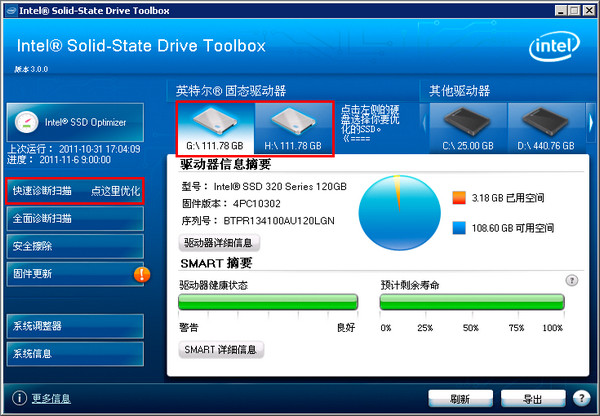 SSD固态硬盘优化软件