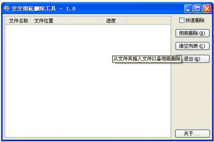 空空彻底删除工具