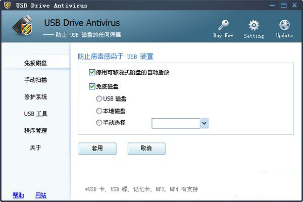 u盘防毒软件USBDrive