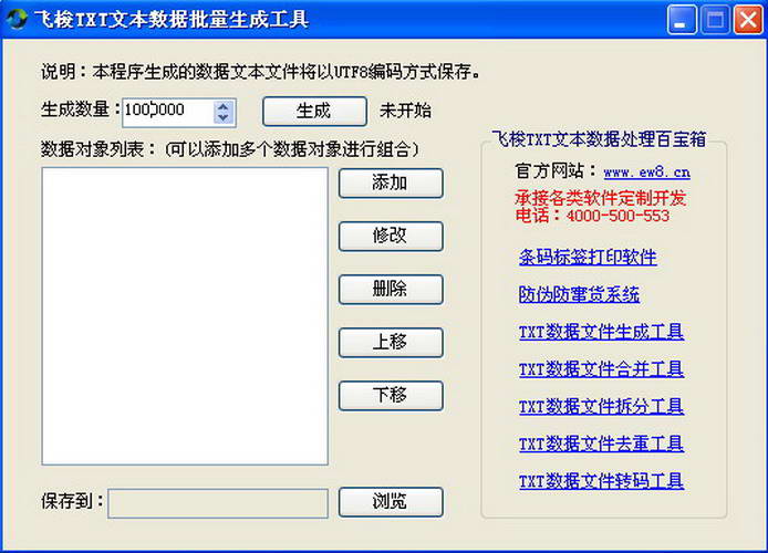 飞梭TXT文本数据批量生成工具