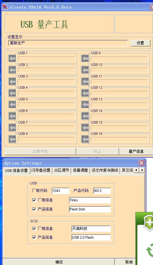 清华紫光U盘修复量产工具