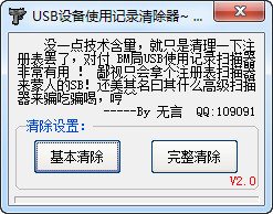 u盘使用记录清除器