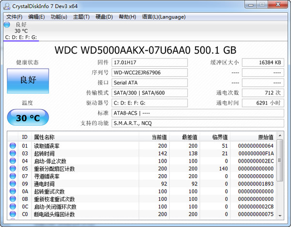 硬盘信息检测工具(CrystalDiskInfo)