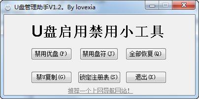 U盘管理助手