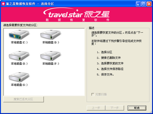 旅之星数据恢复专家