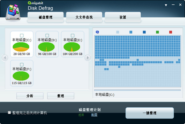 磁盘碎片整理工具AmigabitDisk