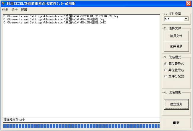 利用EXCEL批量改名软件