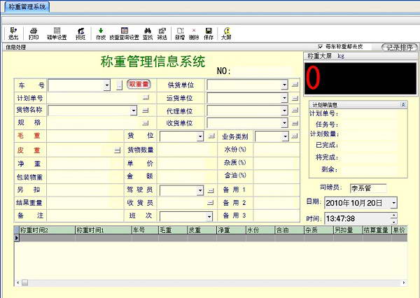 汽车衡称重管理软件