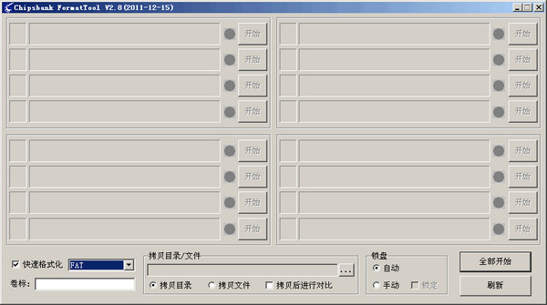 Chipsbank芯邦格式化工具