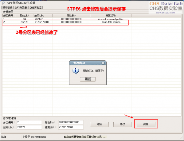 GPT分区CRC32生成器